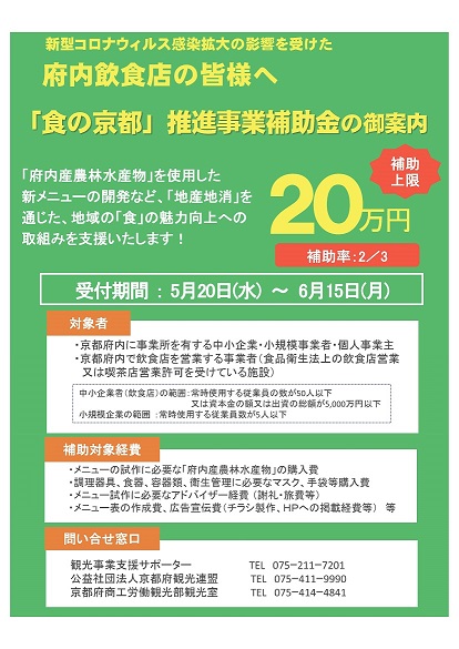 「食の京都」推進事業補助金の御案内.jpg