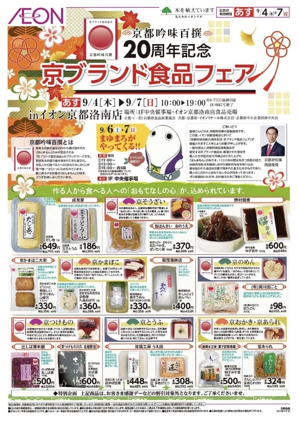 イオン　チラシ.jpg