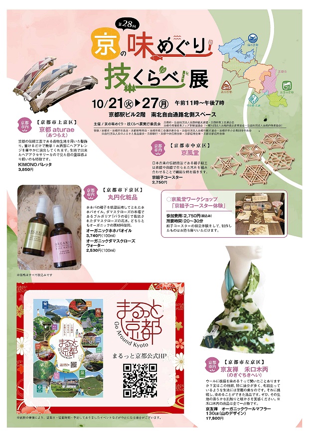 京の味めぐり技くらべ2025_A4裏.jpg