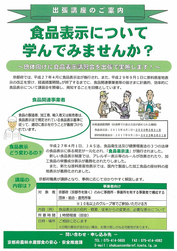 出張講座のご案内（食品表示）.jpg